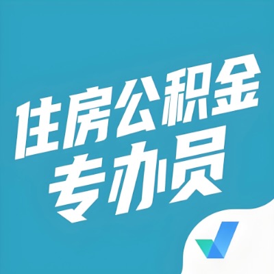 邢台公积金提取额度如何计算？以及邢台租房提取公积金所需材料有哪些？